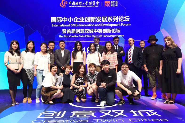CIIF中英创新论坛（2018）