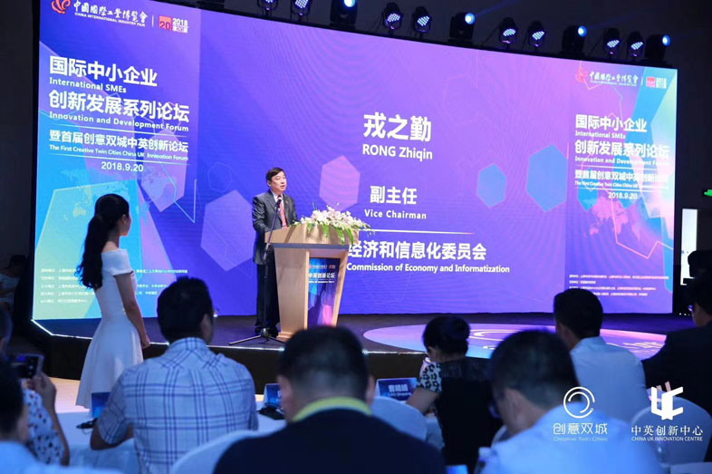 CIIF中英创新论坛（2018）