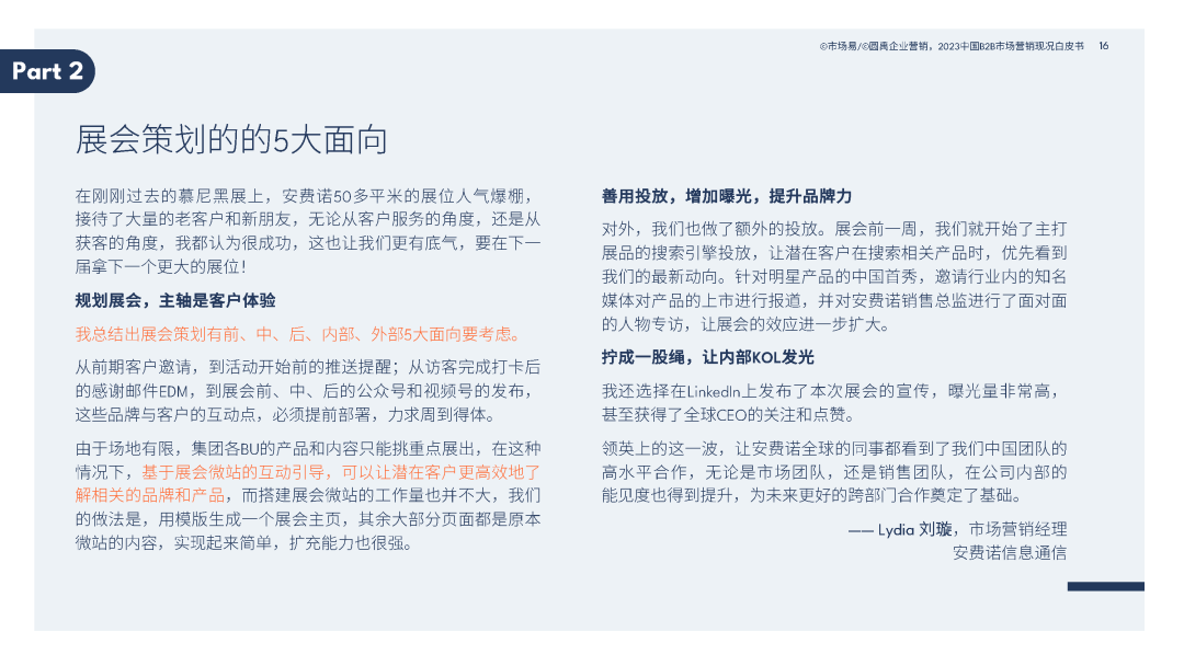 2023中国B2B市场营销现况白皮书 2023中国B2B市场营销现况白皮书
