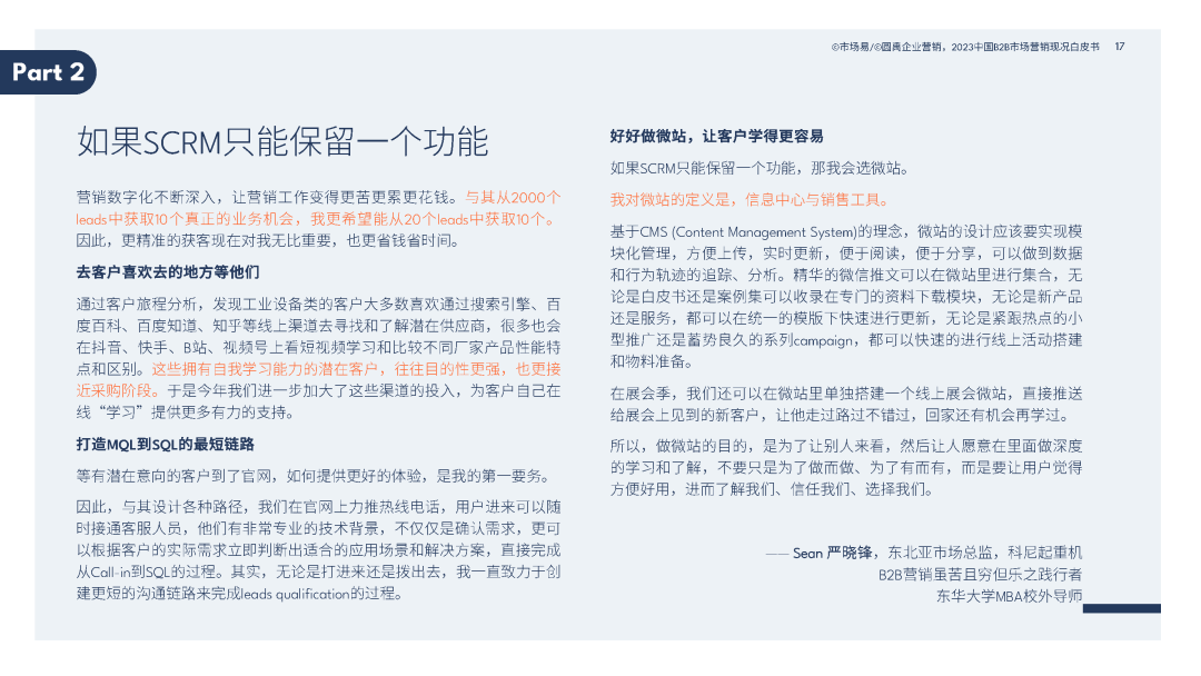 2023中国B2B市场营销现况白皮书 2023中国B2B市场营销现况白皮书