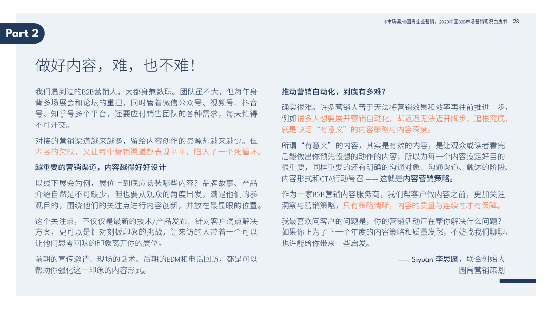 2023中国B2B市场营销现况白皮书 2023中国B2B市场营销现况白皮书