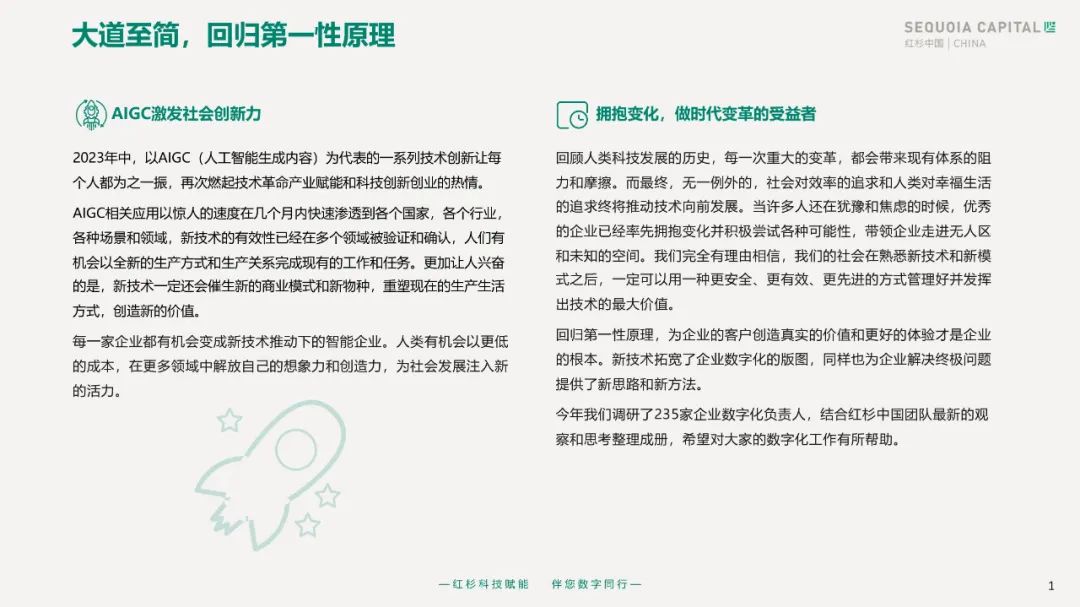 2023企业数字化年度指南 2023企业数字化年度指南