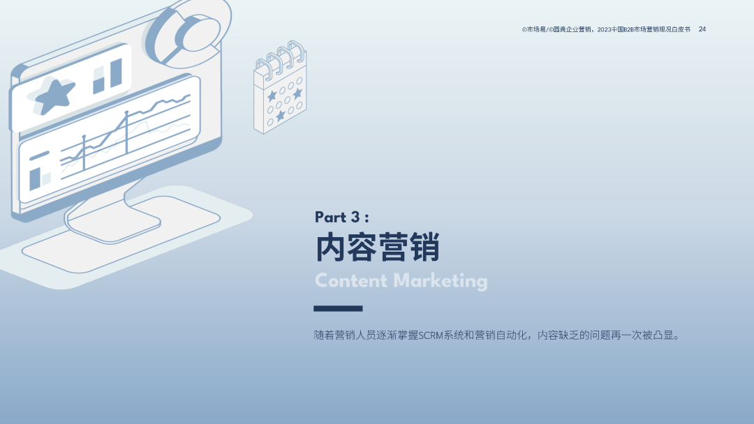 2023中国B2B市场营销现况白皮书 2023中国B2B市场营销现况白皮书