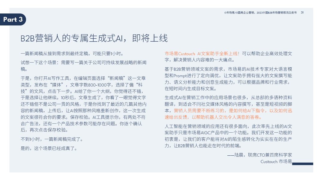 2023中国B2B市场营销现况白皮书 2023中国B2B市场营销现况白皮书