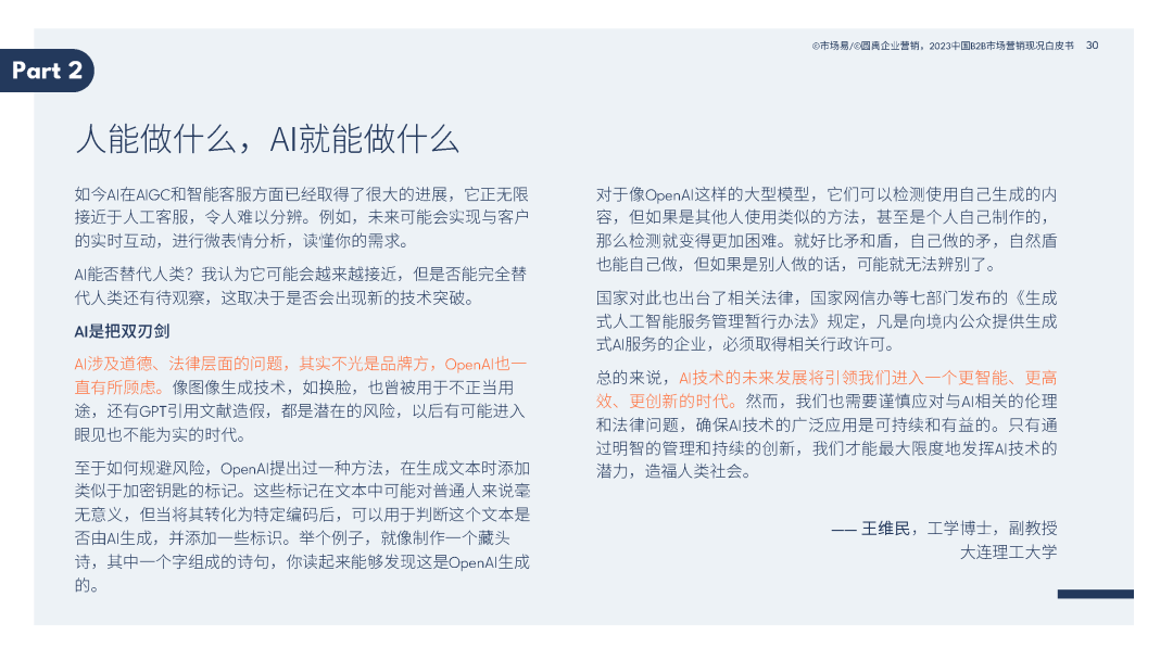 2023中国B2B市场营销现况白皮书 2023中国B2B市场营销现况白皮书