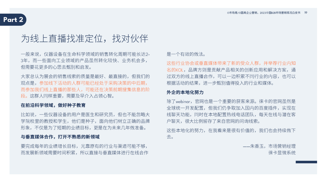 2023中国B2B市场营销现况白皮书 2023中国B2B市场营销现况白皮书