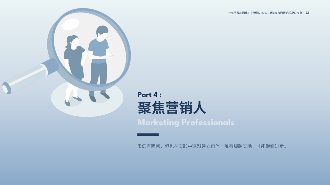 2023中国B2B市场营销现况白皮书 2023中国B2B市场营销现况白皮书