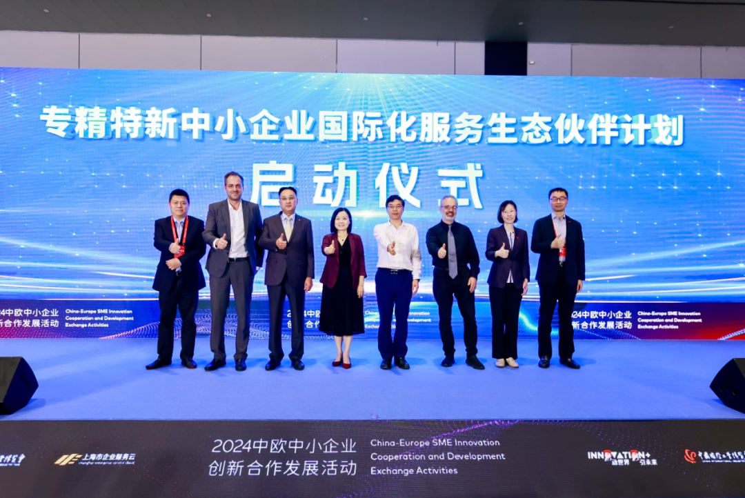 “新动世界 创引未来” 2024中欧中小企业创新合作发展交流活动成功举办
