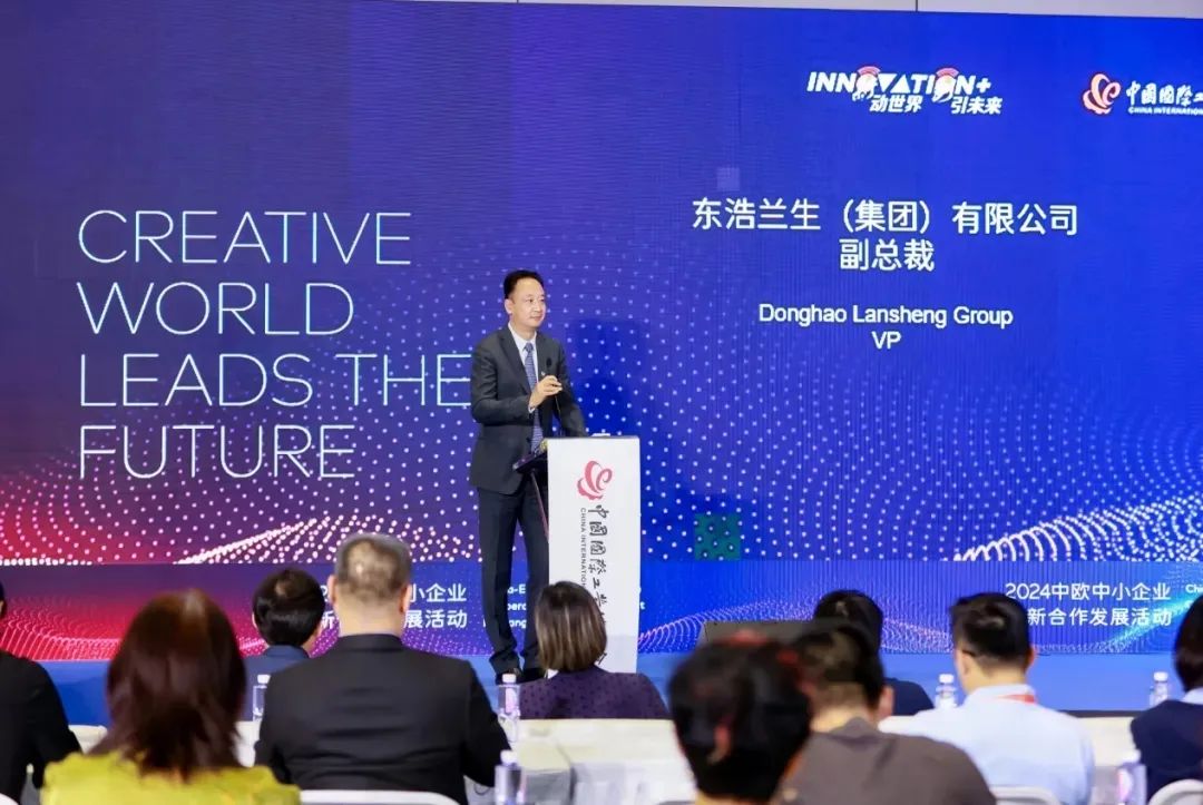 “新动世界 创引未来” 2024中欧中小企业创新合作发展交流活动成功举办