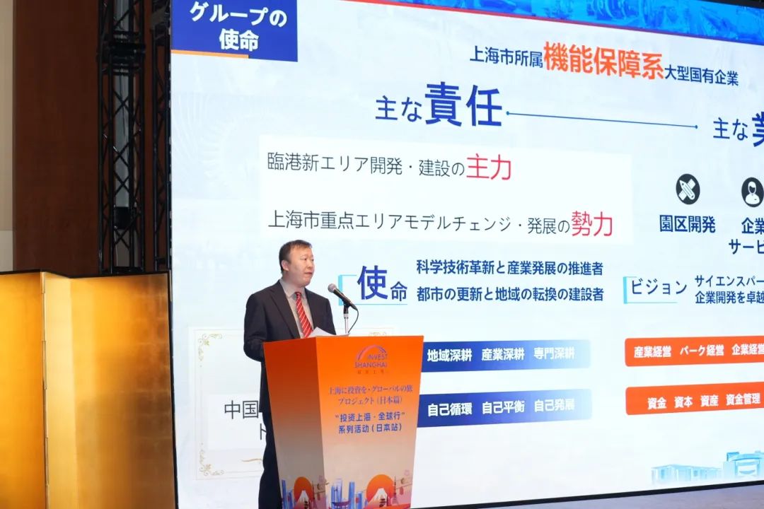 投资上海·全球行日本站活动在东京引起热烈反响