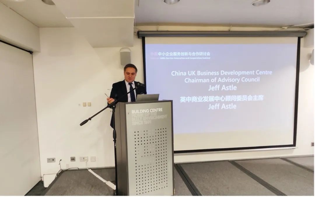 中英中小企业服务创新与合作研讨会在伦敦成功举行