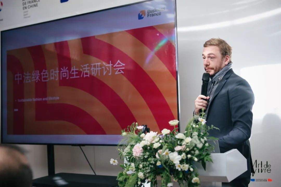 中法绿色时尚生活研讨会顺利举行