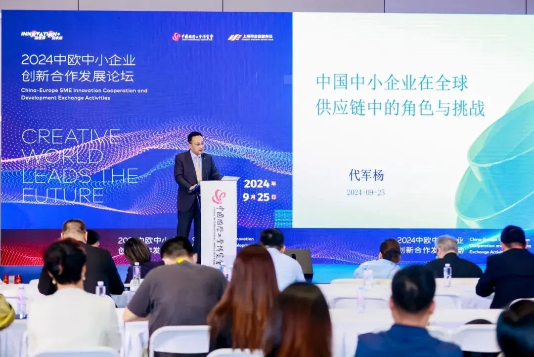 “新动世界 创引未来” 2024中欧中小企业创新合作发展交流活动成功举办
